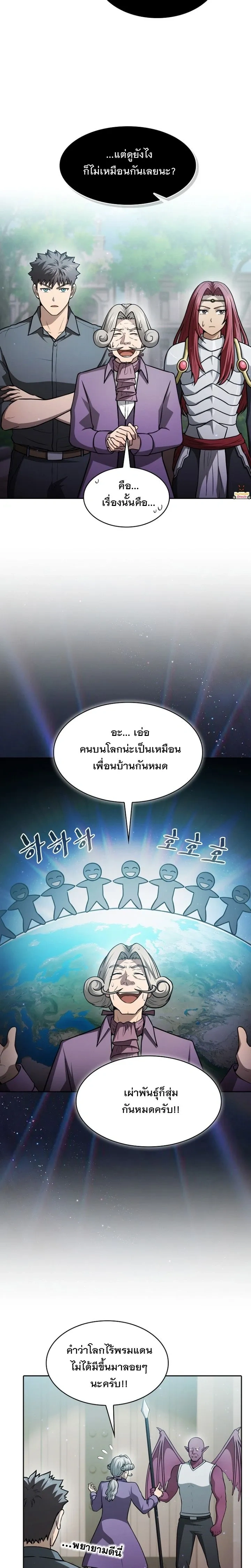 The Constellation That Returned From Hell ตอนที่ 154 หน้า 17