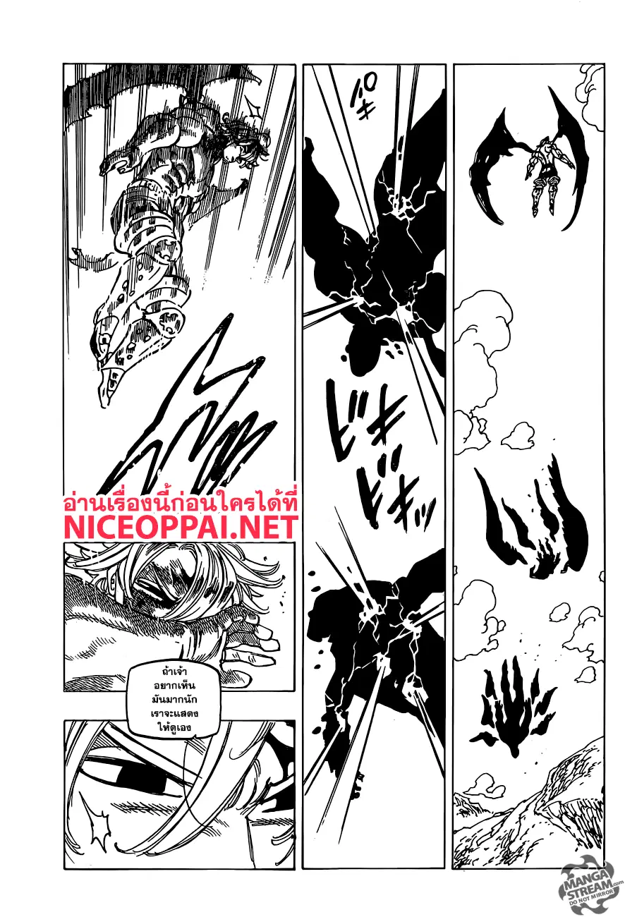Nanatsu no Taizai ตอนที่ 262 หน้า 18