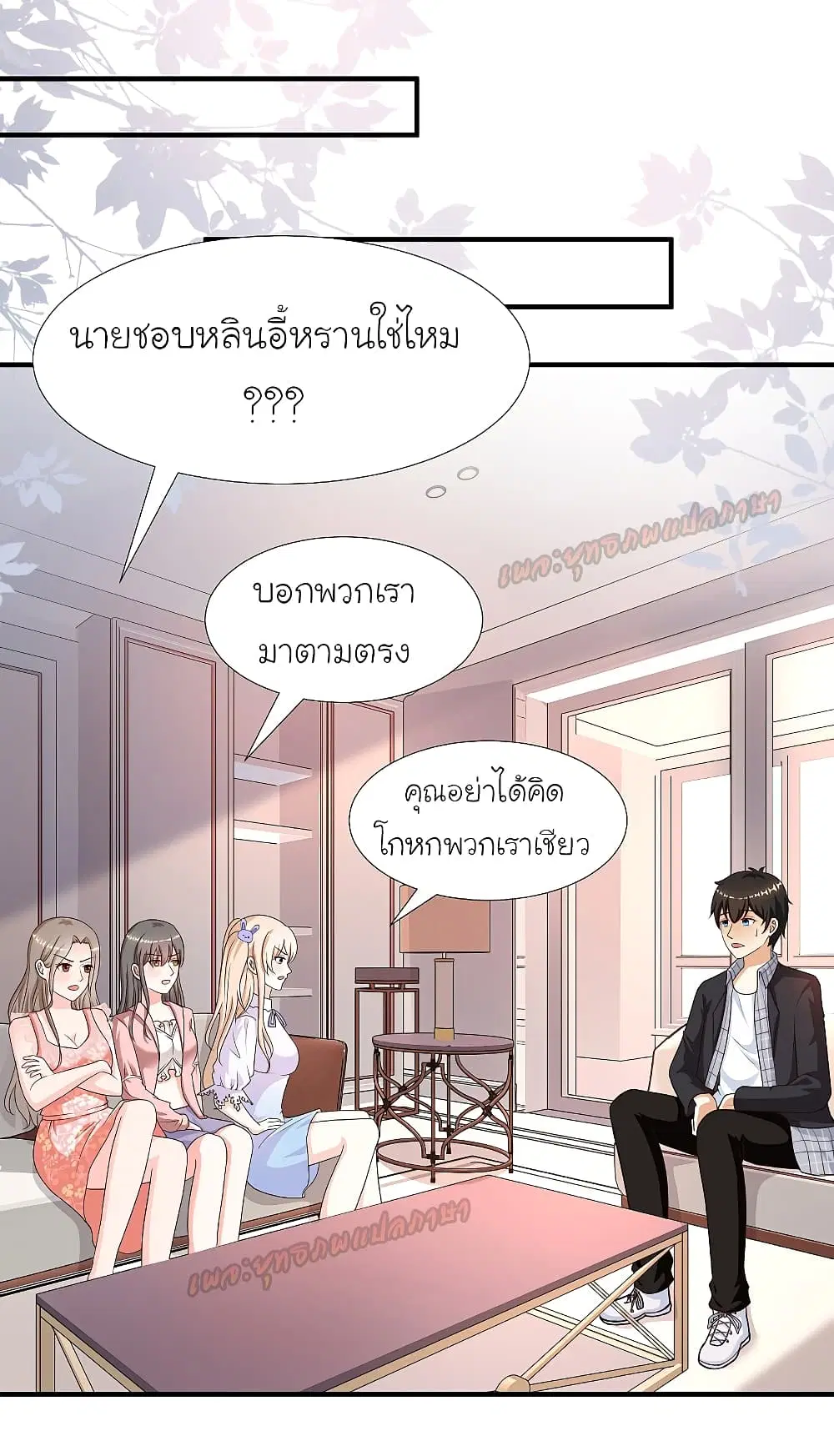 The Strongest Peach Blossom ตอนที่ 166 หน้า 14