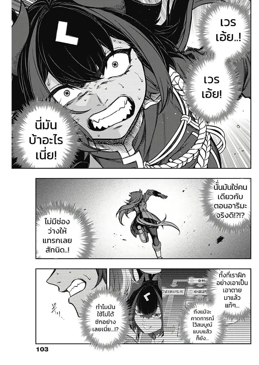 Uma Musume: Cinderella Gray ตอนที่ 154 หน้า 5