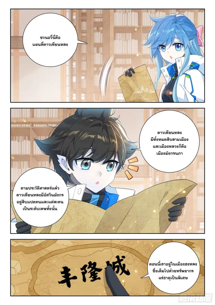 Douluo Dalu IV ตอนที่ 409 หน้า 13
