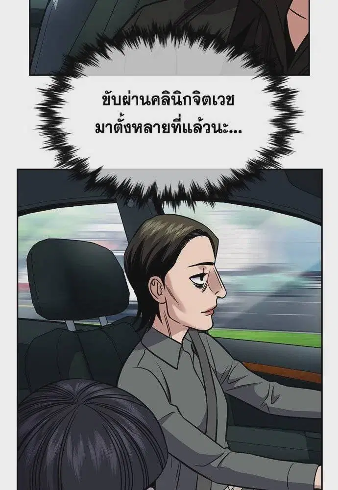 True Education ตอนที่ 172 หน้า 97