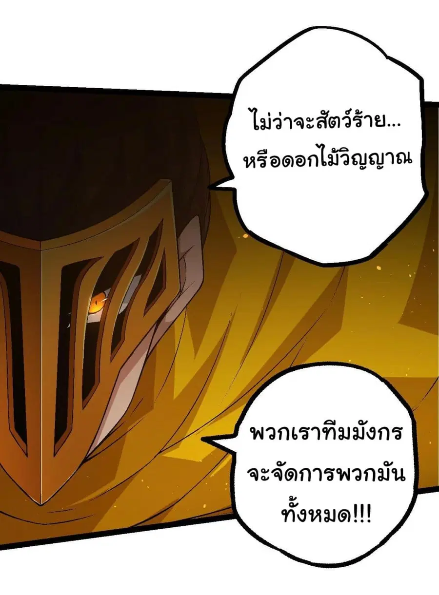 Evolution from the Big Tree ตอนที่ 104 หน้า 9