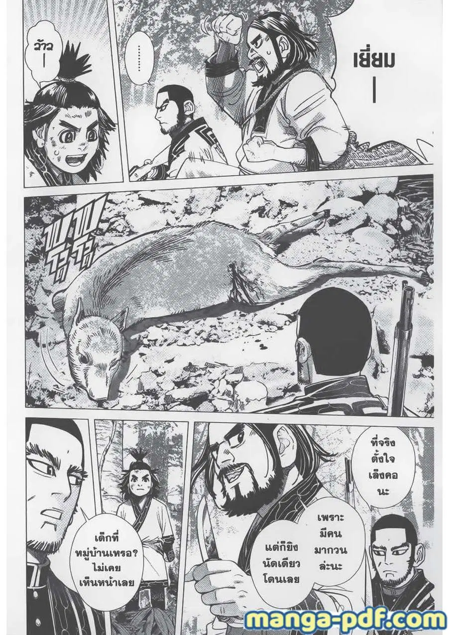 Golden Kamuy ตอนที่ 74 หน้า 8
