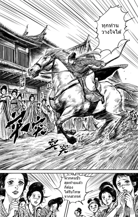 Blades of the Guardians ตอนที่ 56 หน้า 12