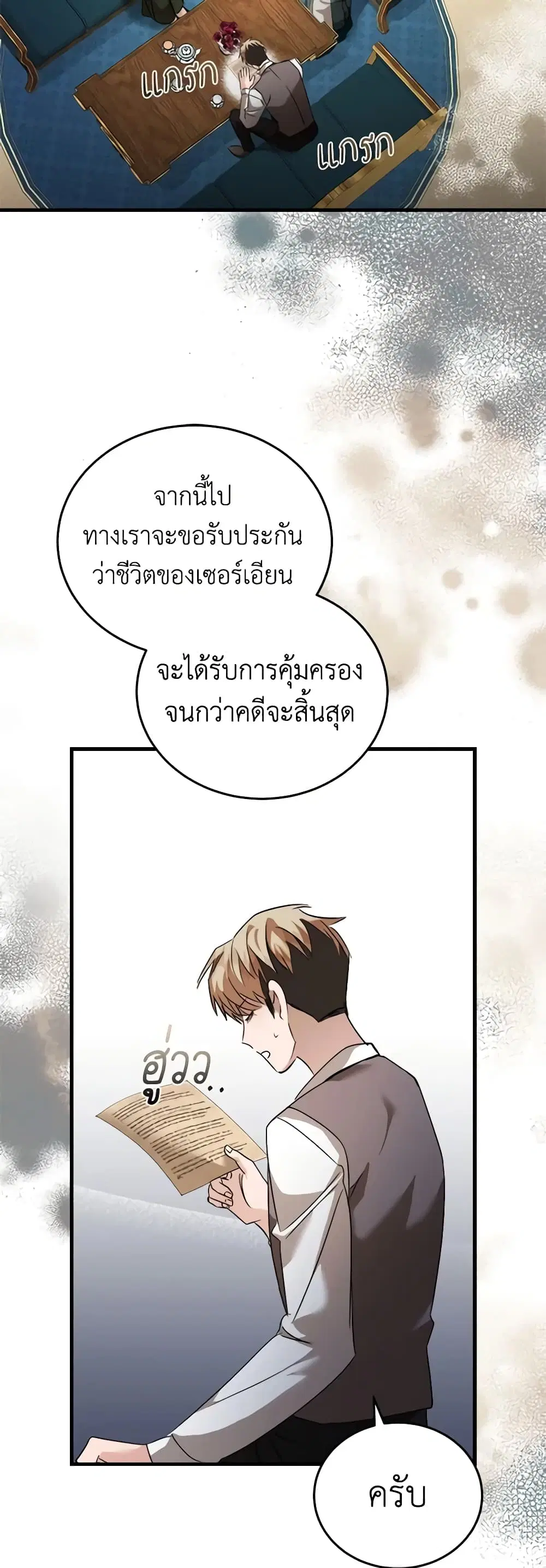 The Villainess Lives Again ตอนที่ 169 หน้า 26