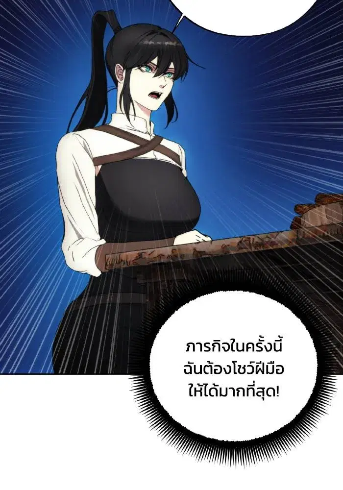 How to Live as a Villain ตอนที่ 96 หน้า 44