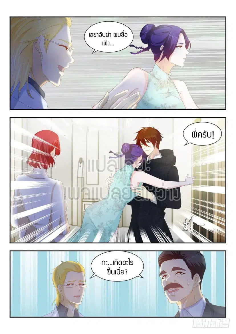 Rebirth Of The Urban Immortal Cultivator ตอนที่ 257 หน้า 14