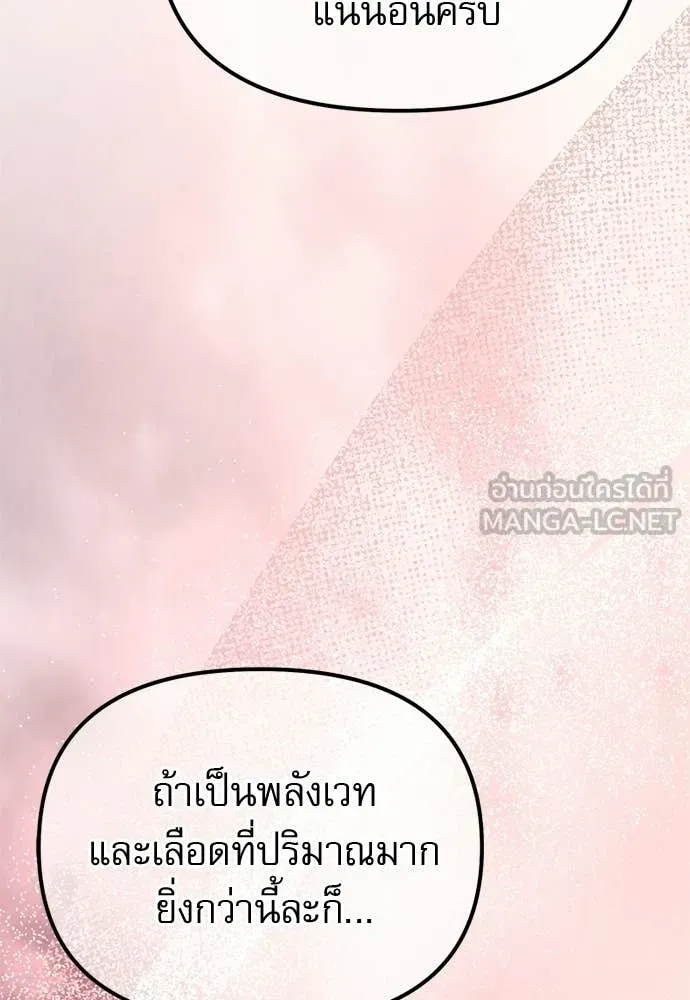 Terminally-Ill Genius Dark Knight อัศวินดำล่าท้าเวลา ตอนที่ 121 หน้า 100