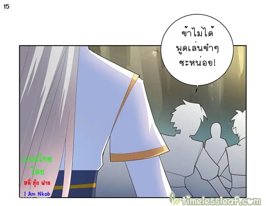 Above All Gods ตอนที่ 53 หน้า 16