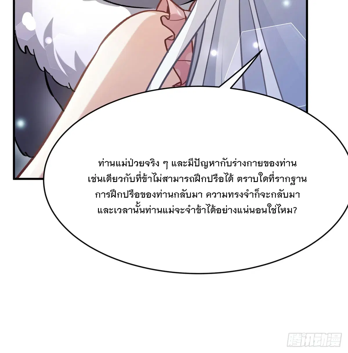 My Female Disciples are all Future Masters of the Heavens ตอนที่ 181 หน้า 42