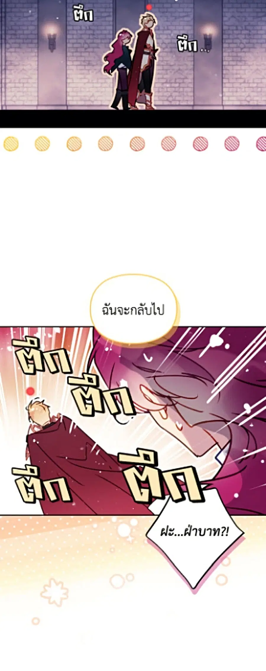 Death Is The Only Ending For The Villainess ตอนที่ 204 หน้า 12