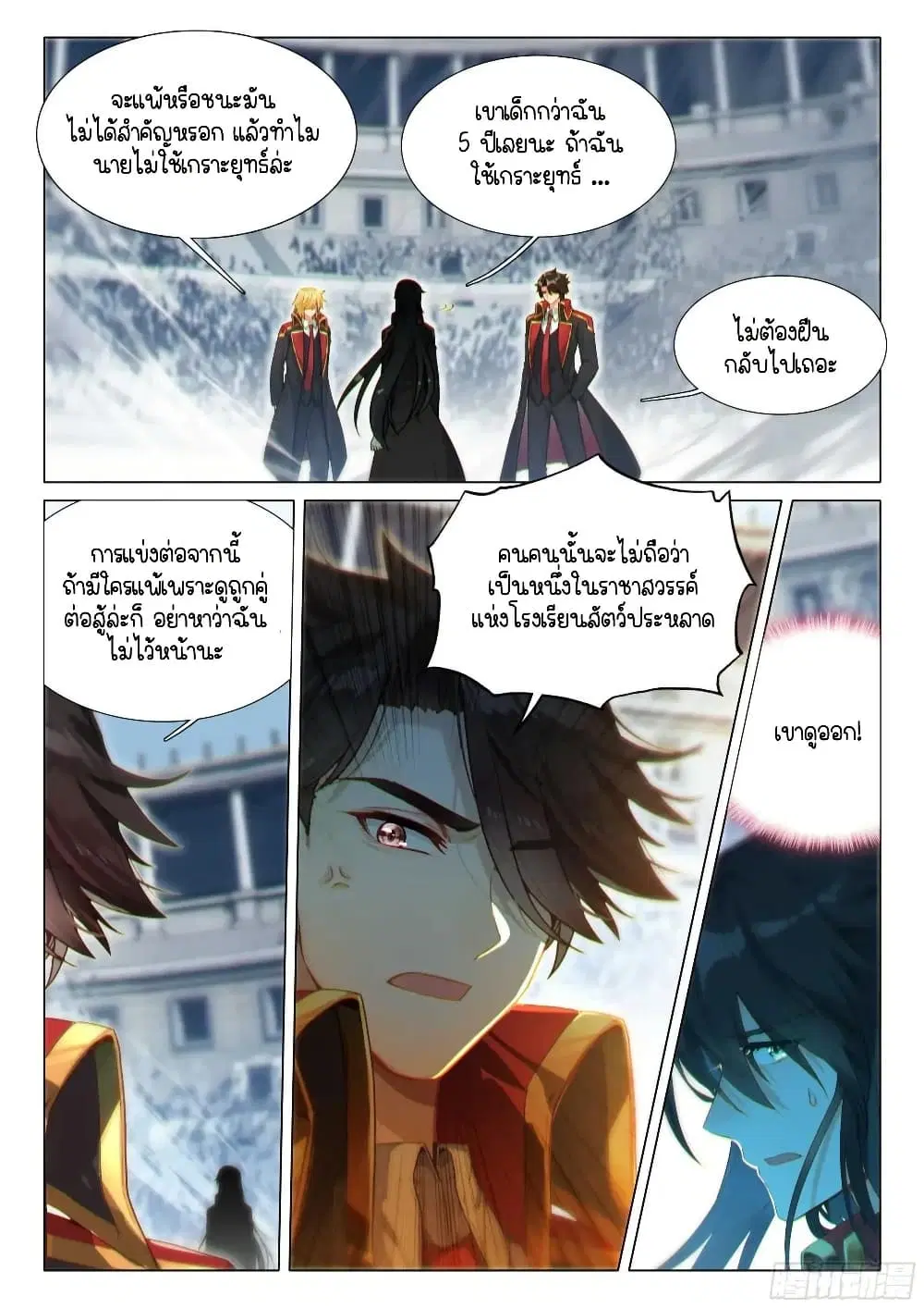 Douluo Dalu III: Longwang Chuanshuo ตอนที่ 341 หน้า 11