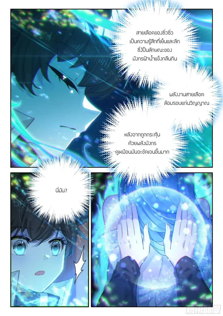 Douluo Dalu IV ตอนที่ 437 หน้า 10