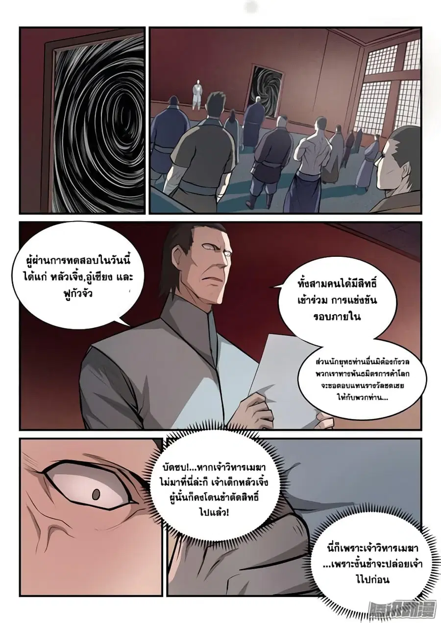 Bailian Chengshen ตอนที่ 162 หน้า 6