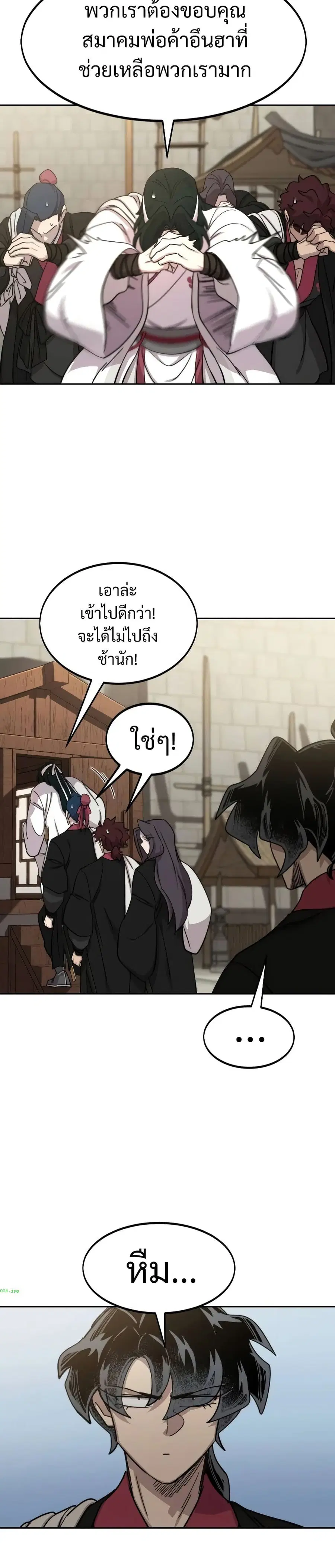 Return of the Mount Hua Sect ตอนที่ 118 หน้า 5
