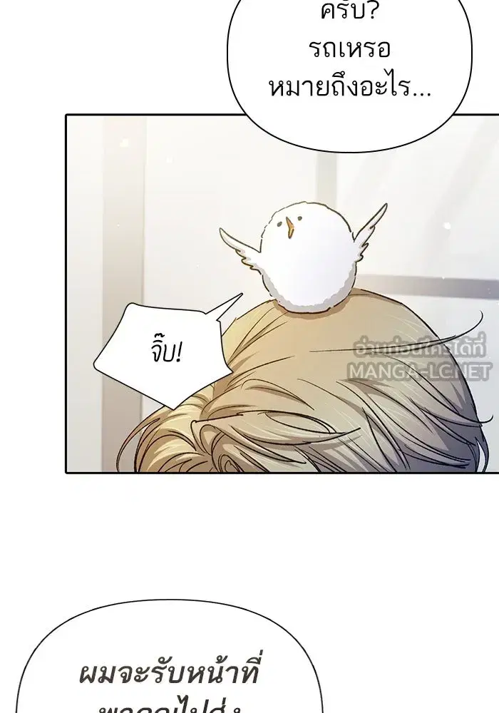 The S-Classes That I Raised (My S-Class Hunters) ตอนที่ 152 หน้า 15