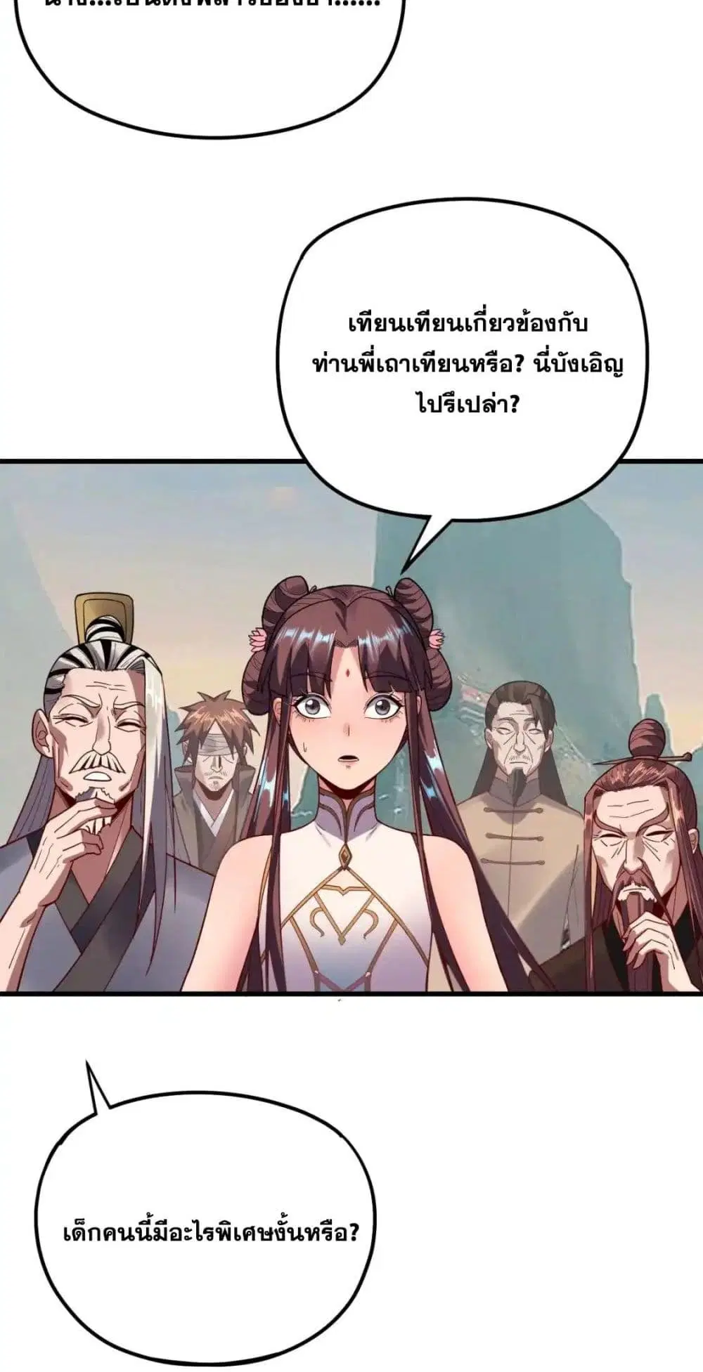 Villain is here ตอนที่ 118 หน้า 27
