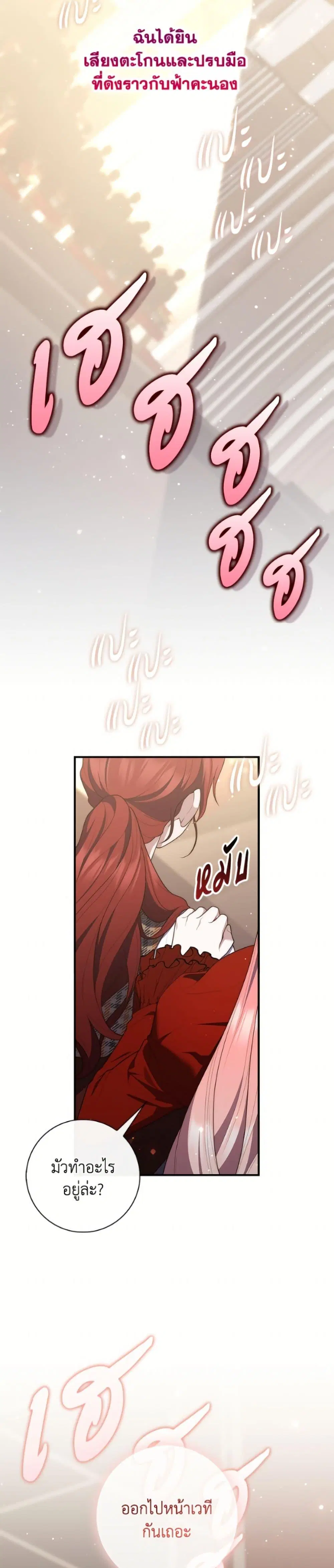 A Princess Who Reads Fortune ตอนที่ 130 หน้า 38