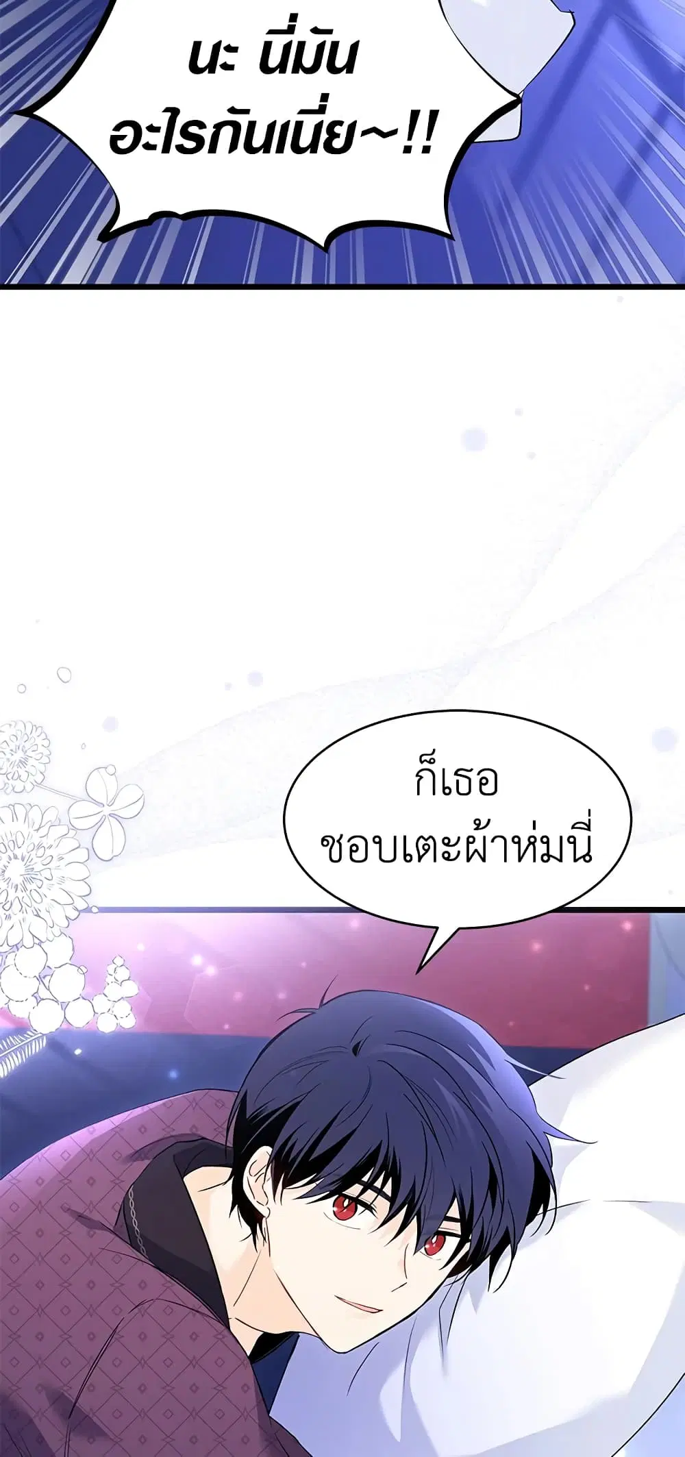 The Symbiotic Relationship Between a Panther and a Rabbit ตอนที่ 53 หน้า 27