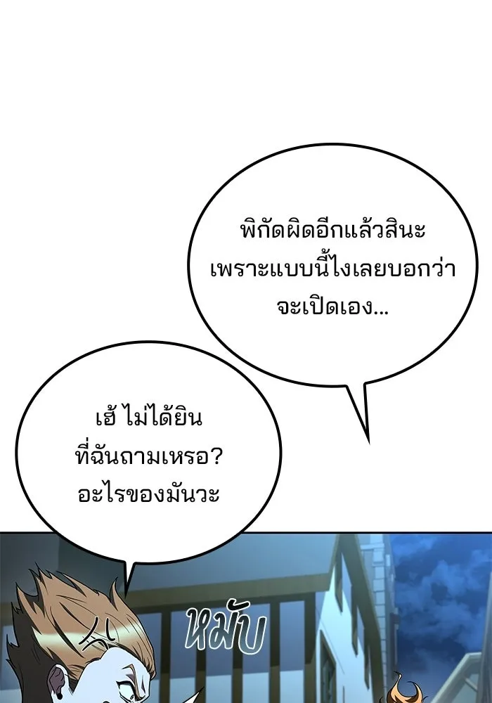 A Wizard’s Restaurant ตอนที่ 124 หน้า 10