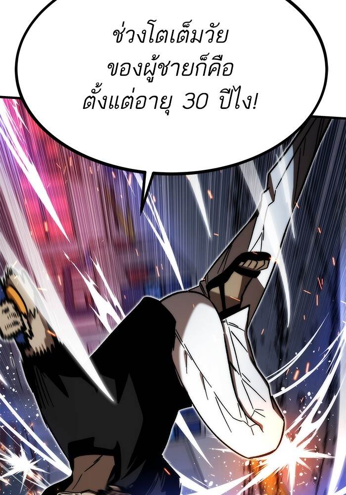 Ultra Alter แอ็กรองสตรองโคตร ตอนที่ 94 หน้า 132