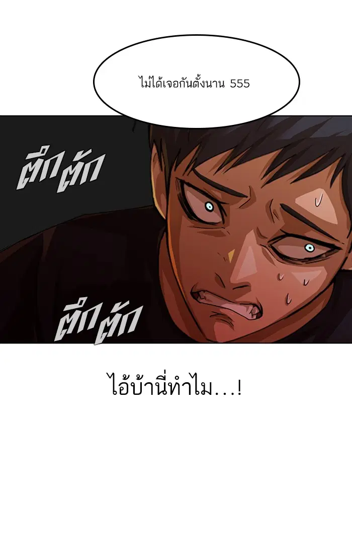 Random Chat ตอนที่ 52 หน้า 91