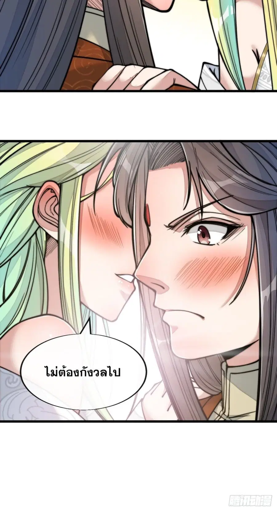 I’m Really Not the Son of Luck ตอนที่ 56 หน้า 12