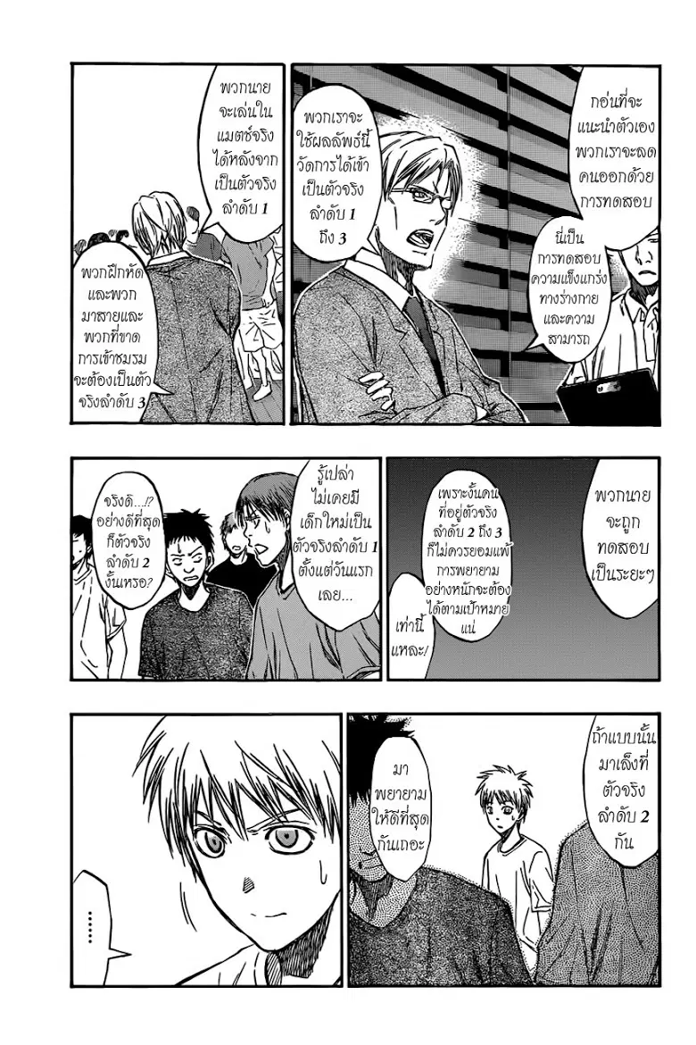 Kuroko no Basuke ตอนที่ 204 หน้า 13
