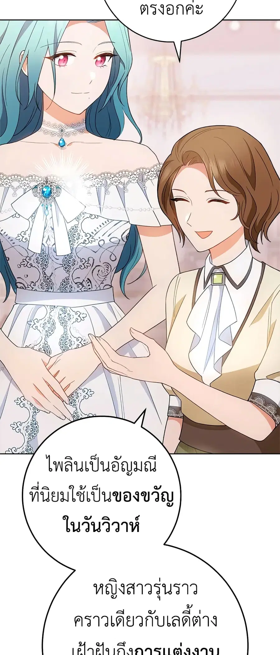 The Young Lady Is a Royal Chef ตอนที่ 73 หน้า 40