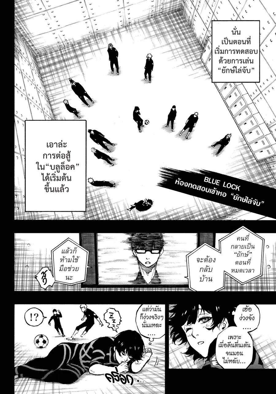 Blue lock ตอนที่ 71 หน้า 5