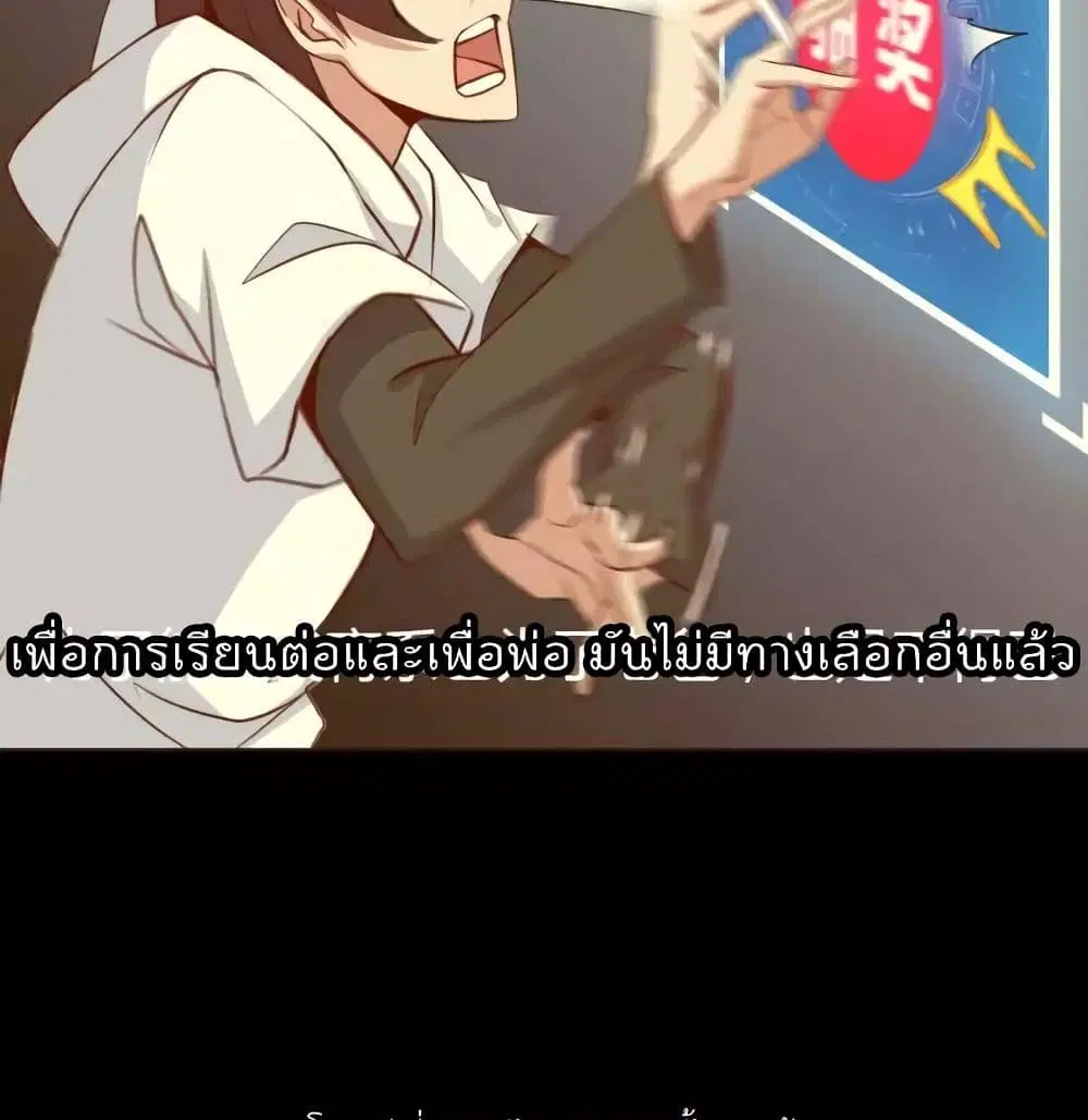 I Am An Invincible Genius ตอนที่ 88 หน้า 27