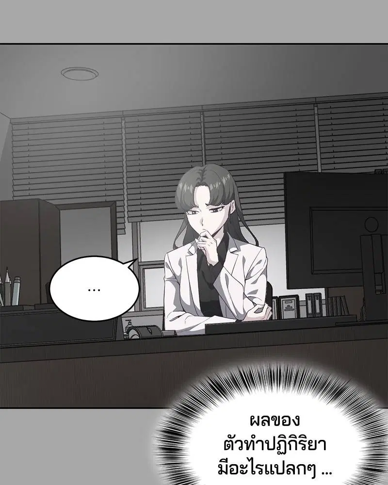 The Boy of Death ตอนที่ 83 หน้า 51