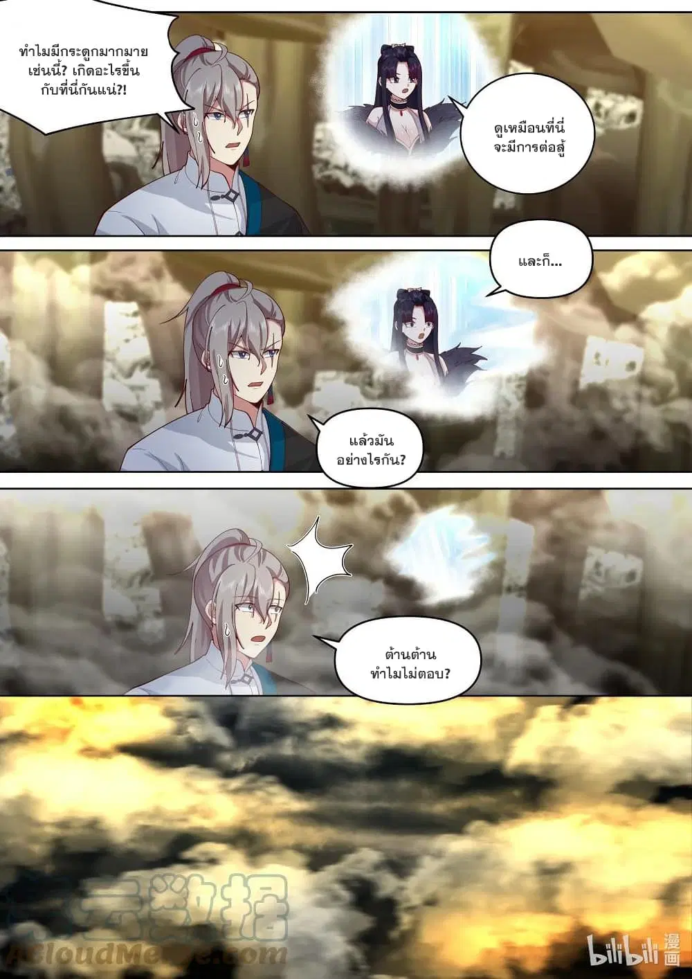 Martial God Asura ตอนที่ 477 หน้า 6