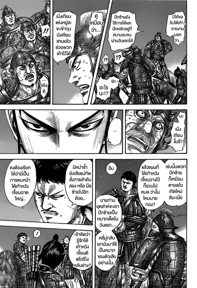 Kingdom ตอนที่ 535 หน้า 10