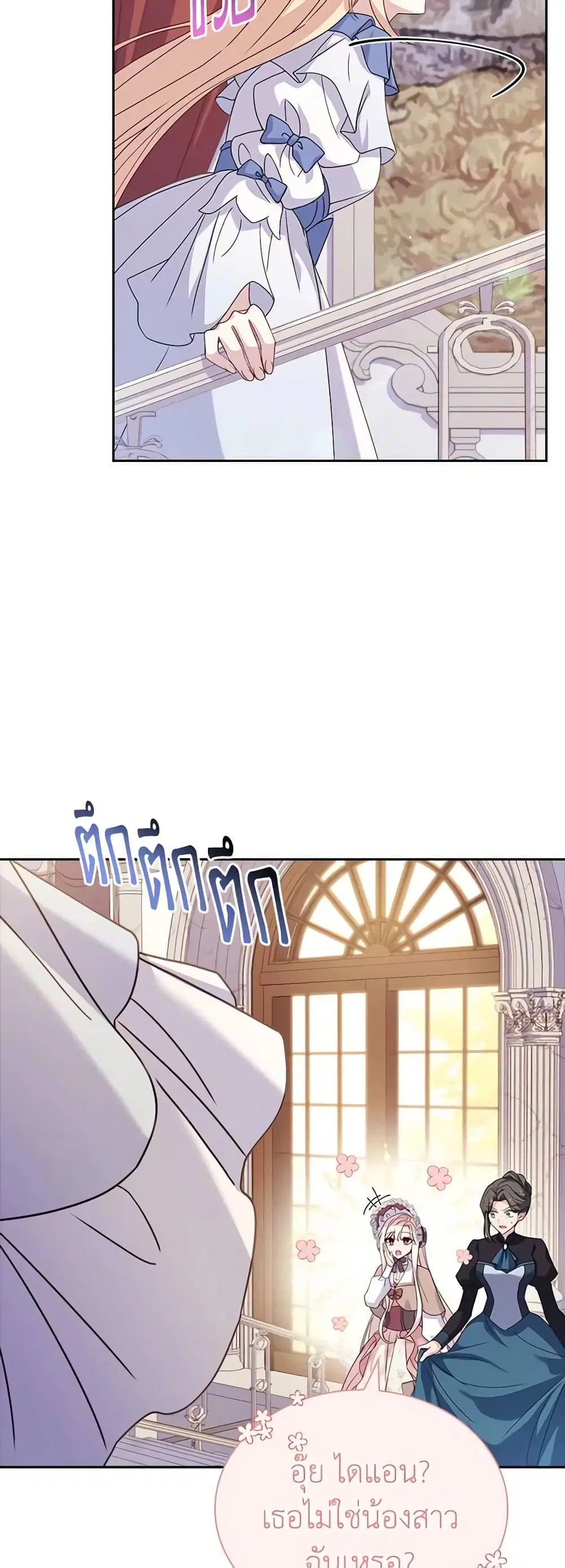 The Lady Needs a Break ตอนที่ 84 หน้า 17