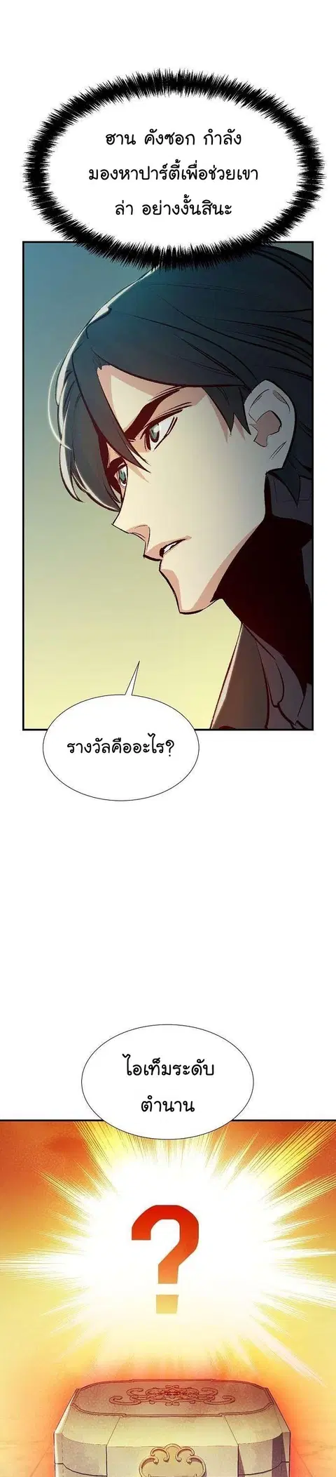 The Lone Necromancer ตอนที่ 92 หน้า 35