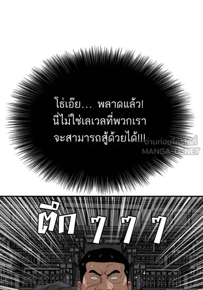 Bad Guy ตอนที่ 251 หน้า 77