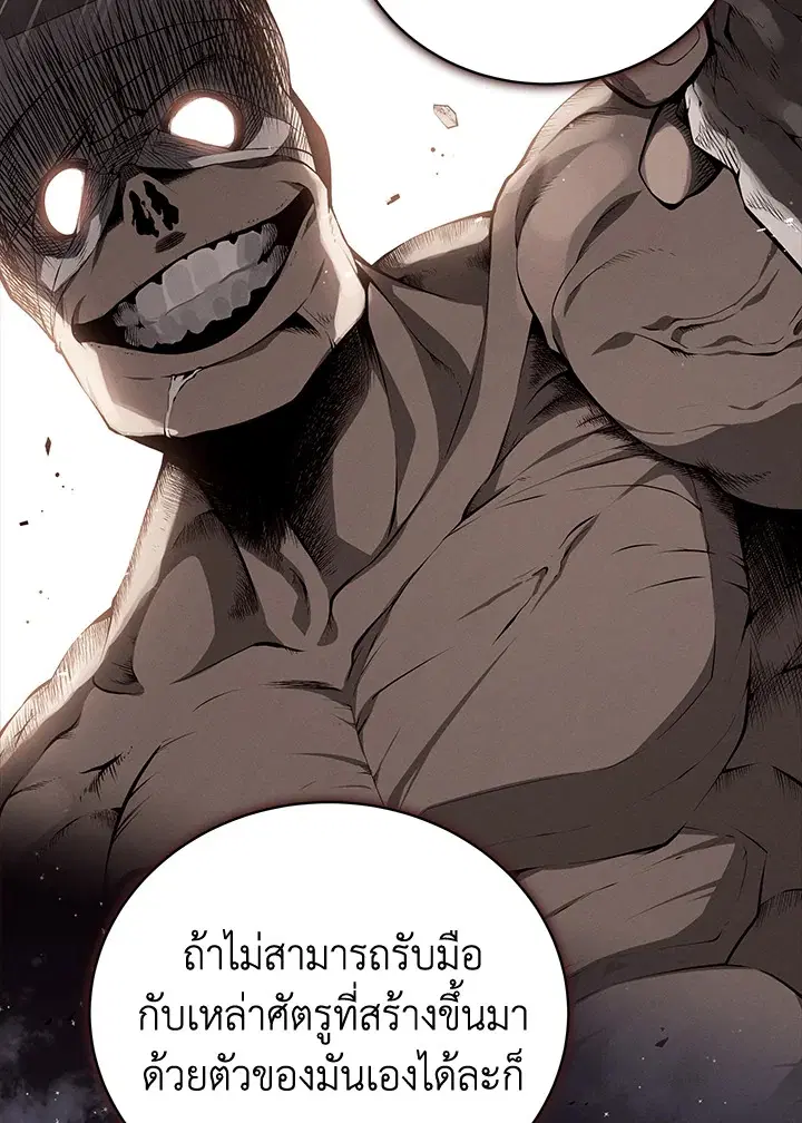 The Descent of the Demonic Master ตอนที่ 144 หน้า 55