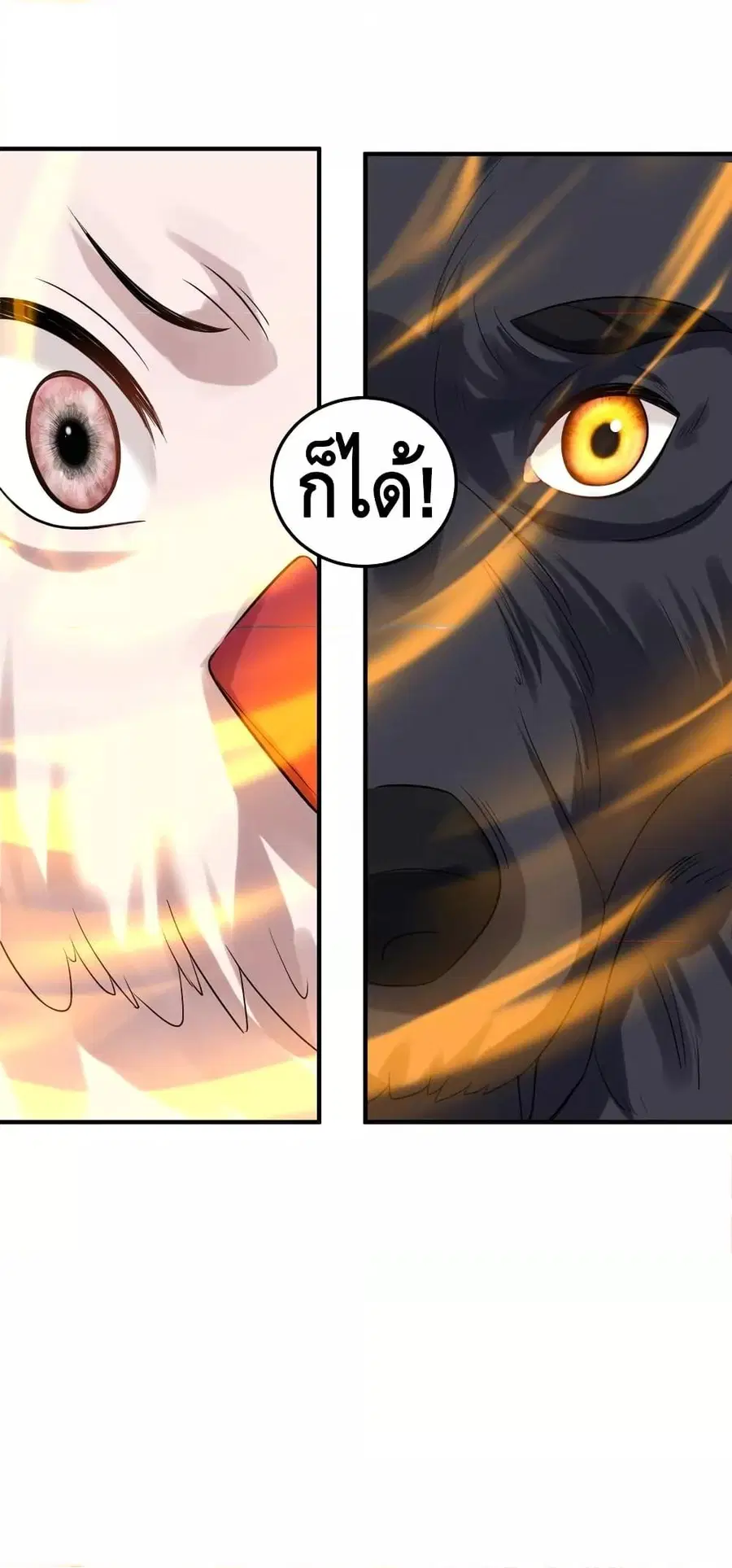 Am I Invincible ตอนที่ 99 หน้า 18