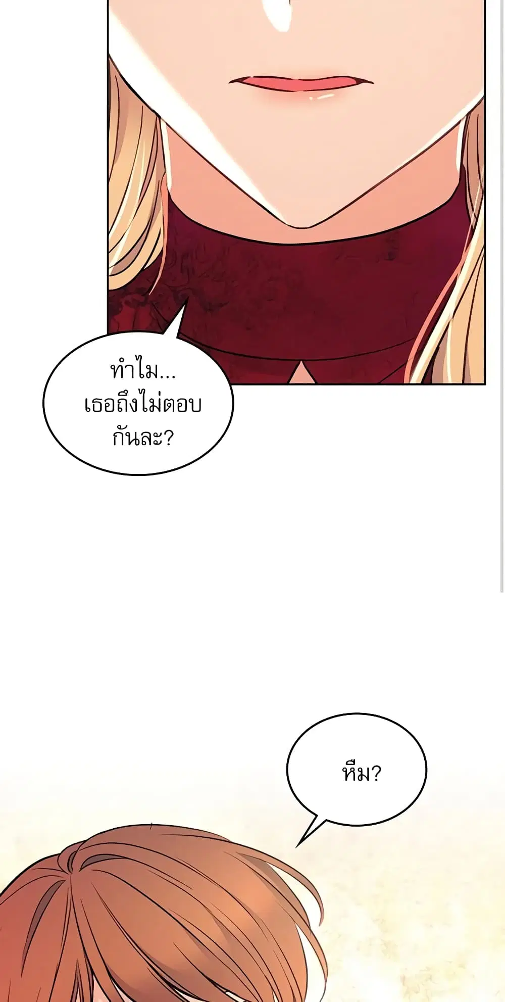 My Life as an Internet Novel ตอนที่ 134 หน้า 52