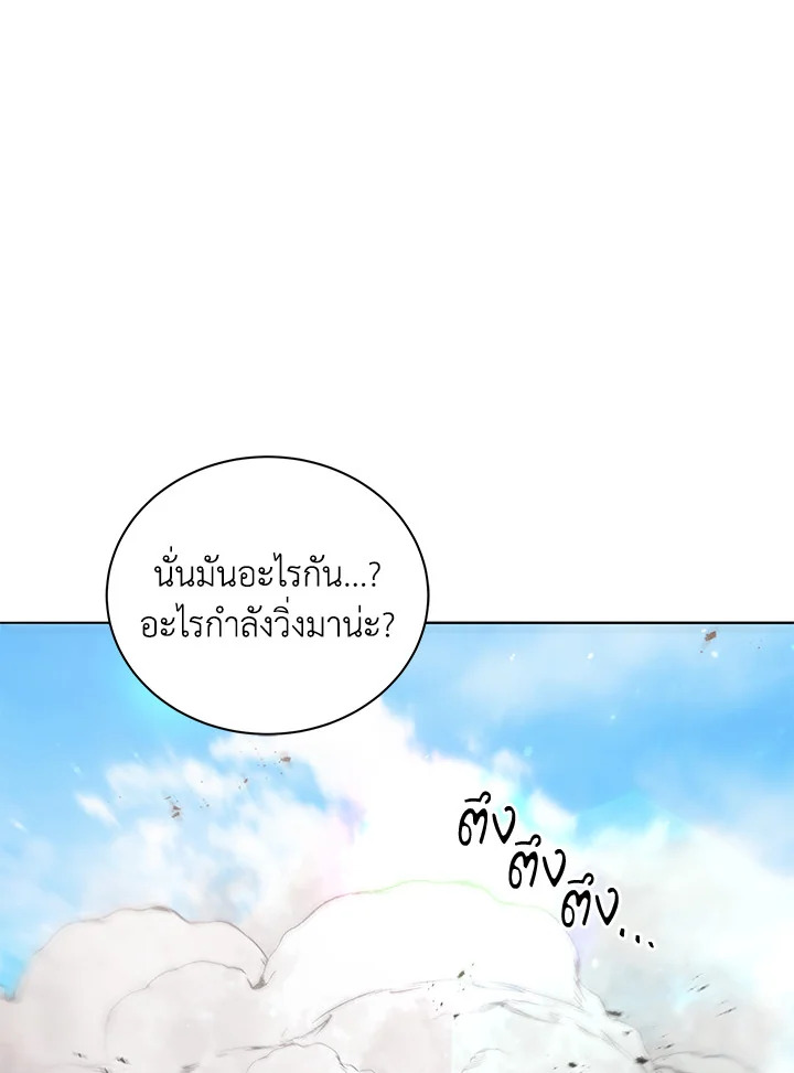 Necromancer Academy’s Genius Summoner ตอนที่ 15 หน้า 68
