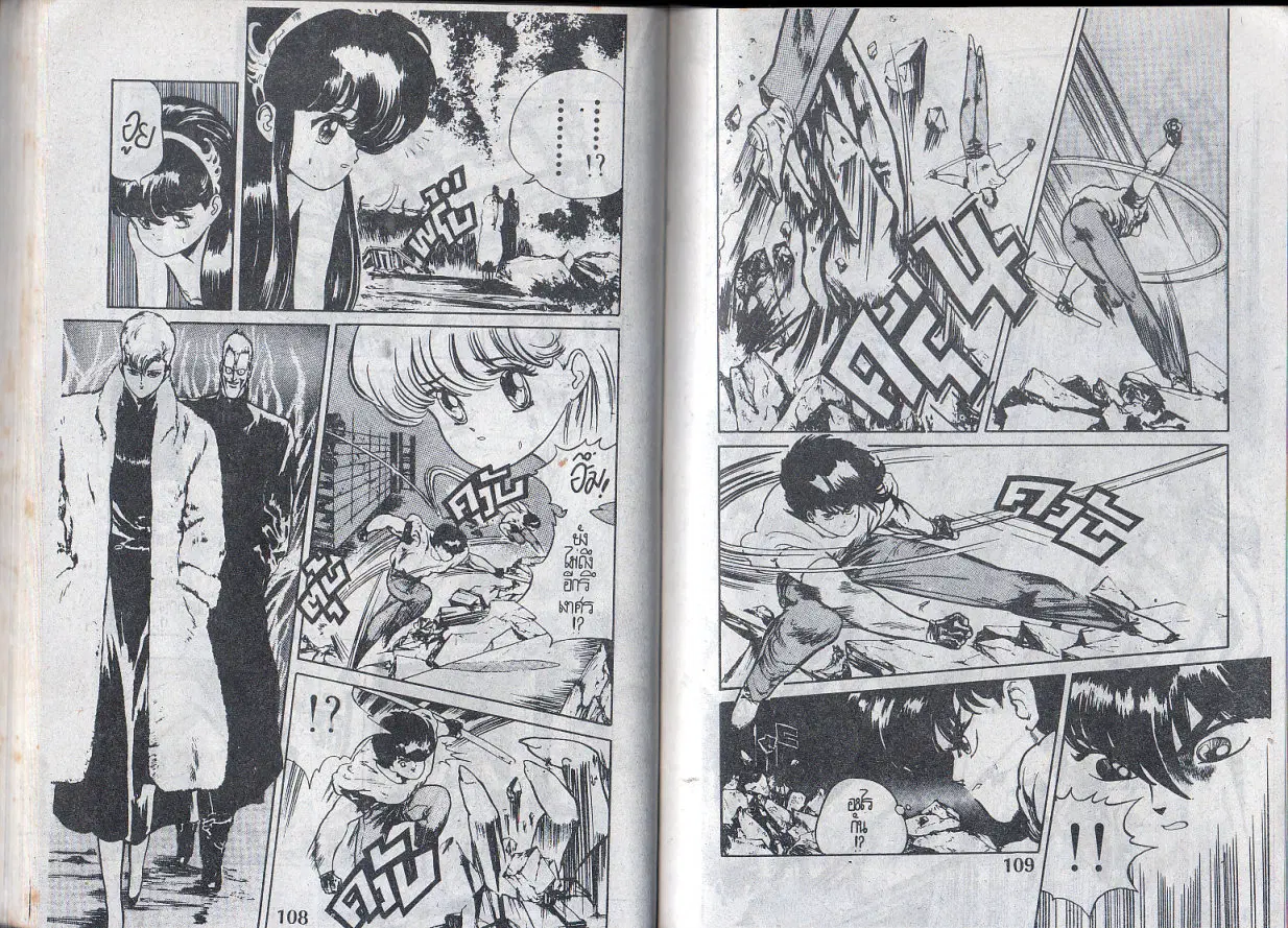 Makai Toshi Hunter ตอนที่ 4 หน้า 11