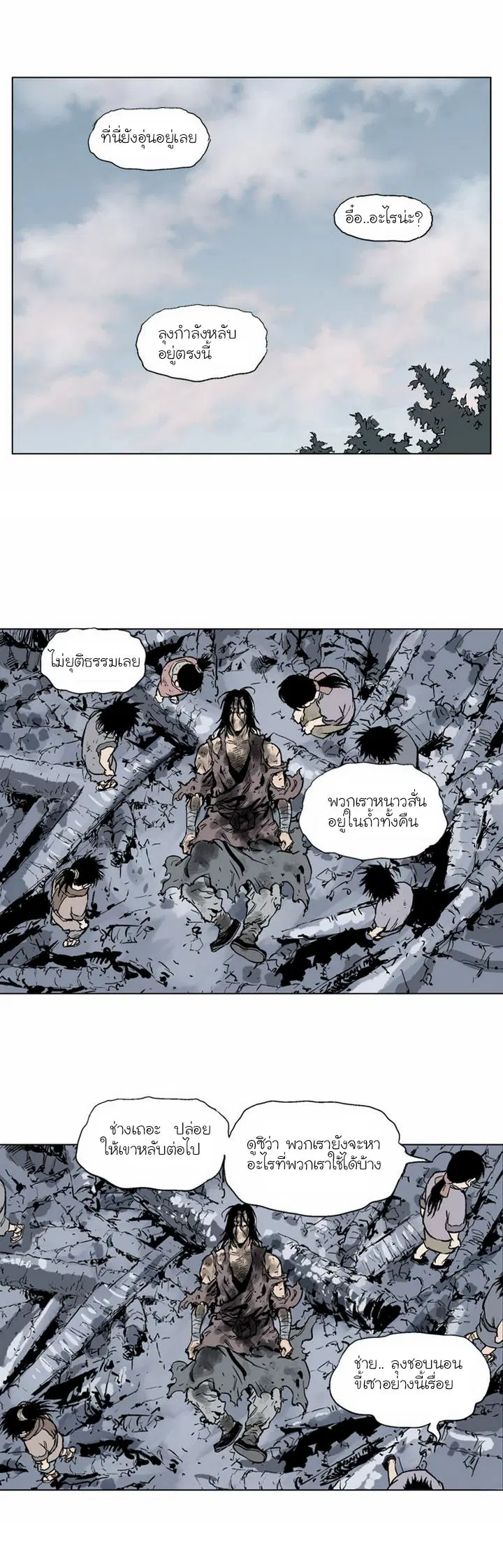 Gosu ตอนที่ 64 หน้า 20