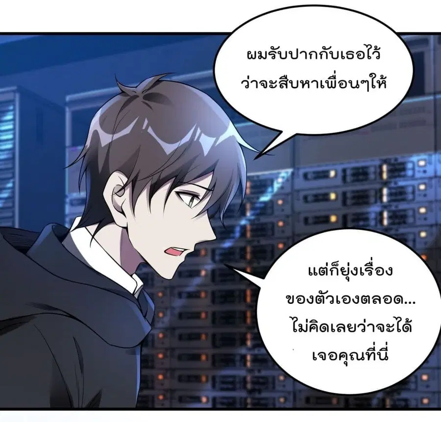 Immortal Husband in The City ตอนที่ 38 หน้า 42