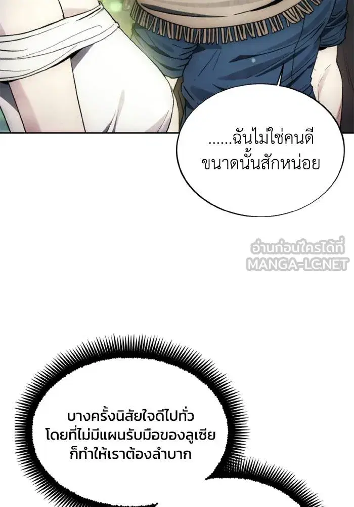 How to Live as a Villain ตอนที่ 130 หน้า 57
