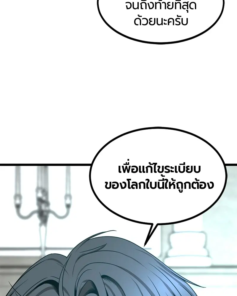 HERO KILLER ตอนที่ 66 หน้า 76