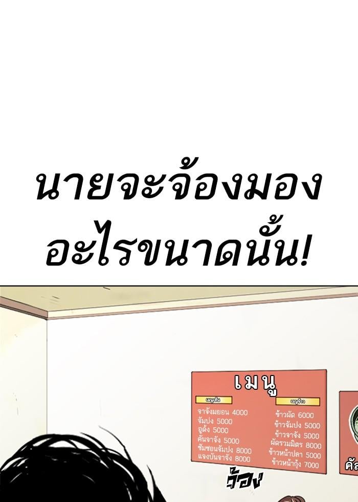 Lookism ตอนที่ 258 หน้า 73