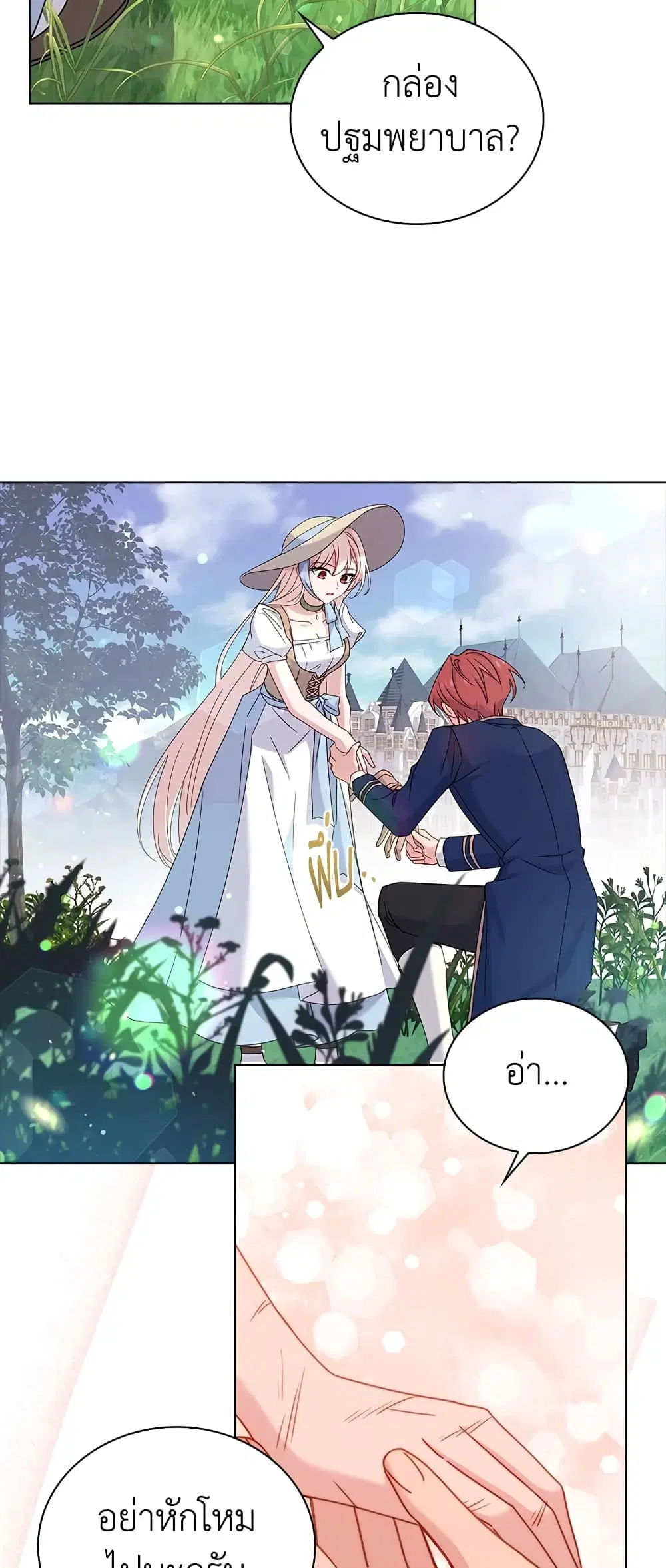 The Lady Needs a Break ตอนที่ 59 หน้า 4