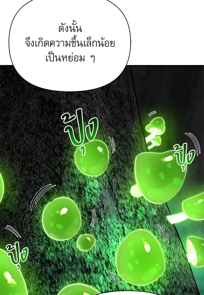S-Class Hunter Heals with Monsters ฮันเตอร์ ระดับแกร่งกับฟาร์มมอนสเตอร์สุดป่วน ตอนที่ 32 หน้า 71